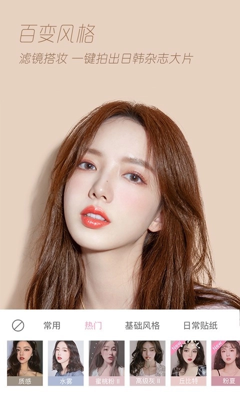 轻颜相机免费图1