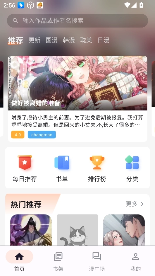 喵呜漫画正版截图1