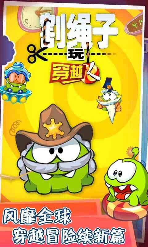 割绳子玩穿越最新版图4