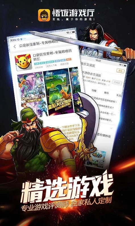 悟饭游戏厅最新版(1)