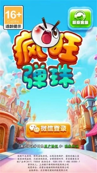 疯狂弹珠红包版图2