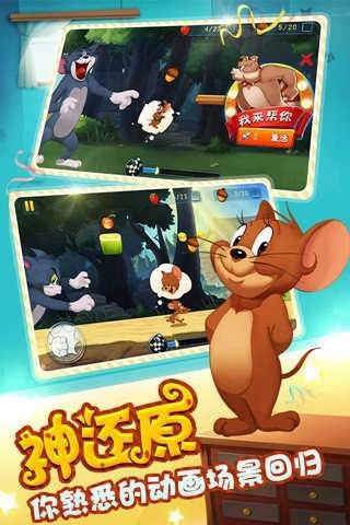 猫和老鼠渠道服