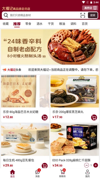 大福记会员店