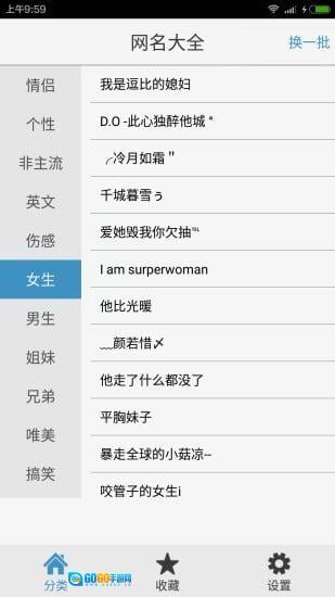网名大全图2