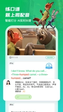 英语趣配音免费版图1