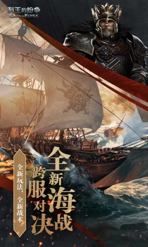 列王的纷争正版