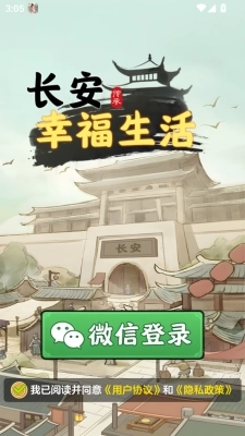 长安幸福生活3