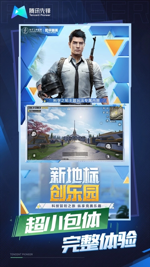 和平精英云游戏免费版(2)