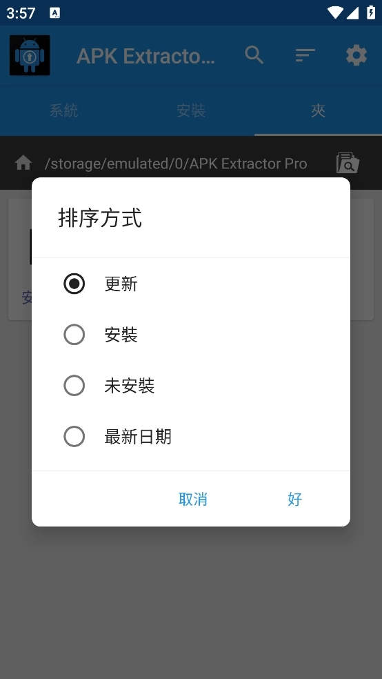 APK Extractor Pro图1
