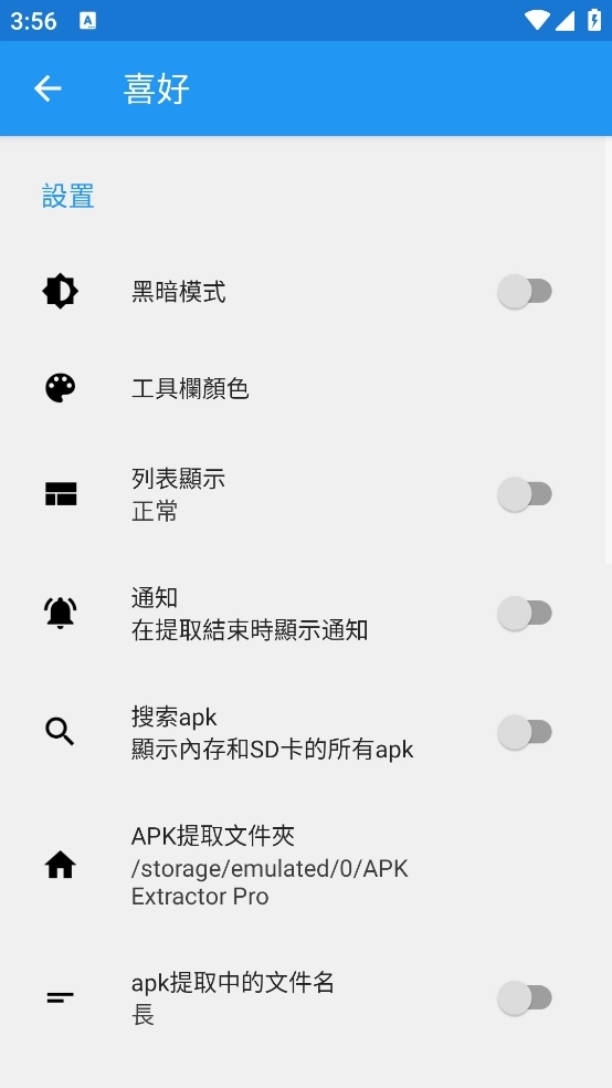 APK Extractor Pro图2