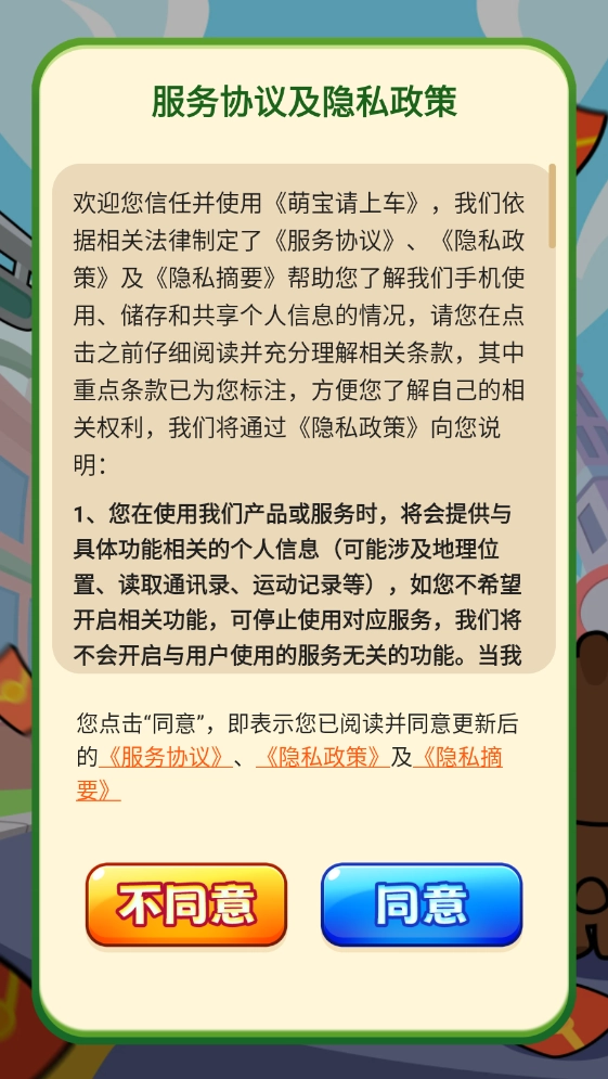 萌宝请上车(2)