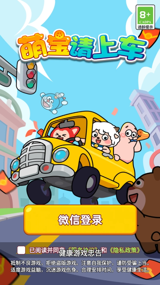 萌宝请上车(1)