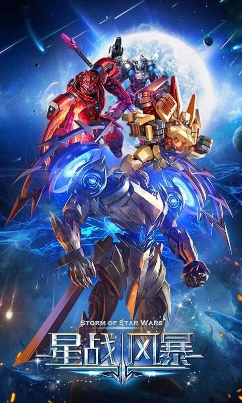 星战风暴游戏