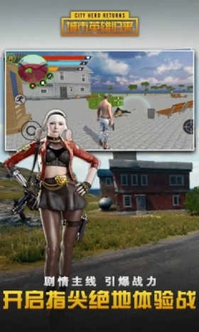 城市英雄归来