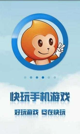 快玩游戏盒子