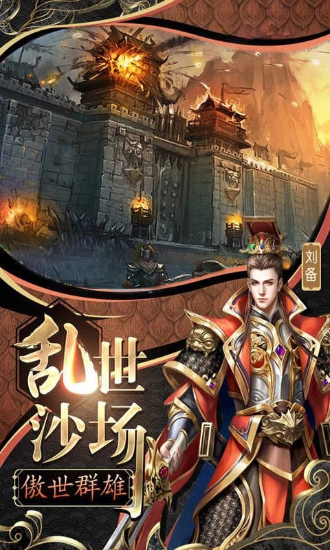 三国群将传正版