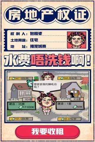 疯狂收租婆游戏