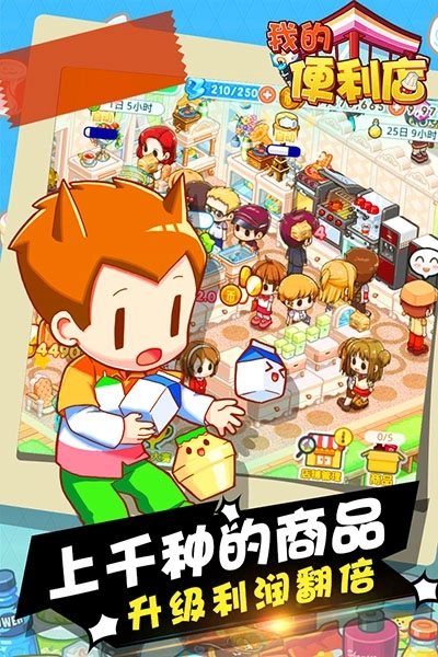 我的便利店安卓版图4