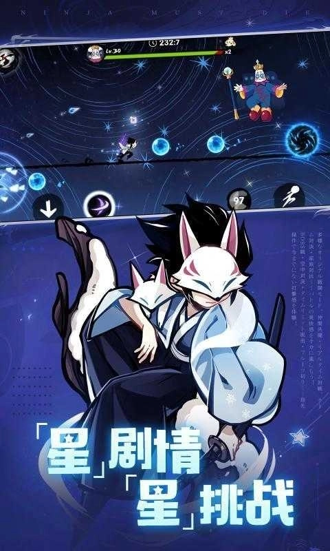 忍者必须死3星海寻梦