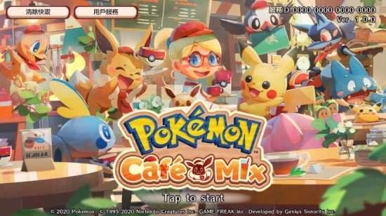 宝可梦咖啡厅mix(Pok&eacute;monCaf&eacute;)
