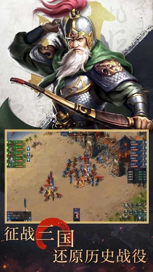 三国霸业一统中原