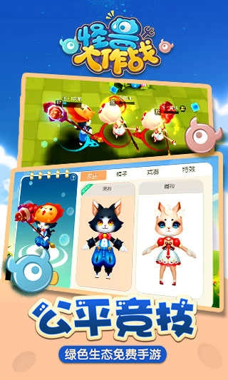 怪兽大作战图4