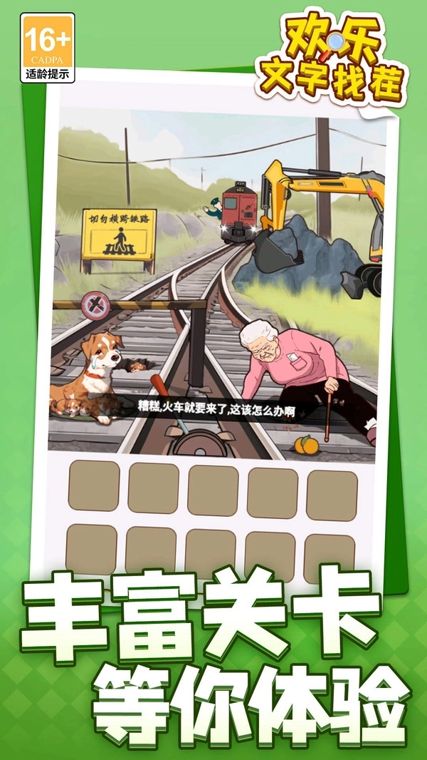 欢乐文字找茬(1)