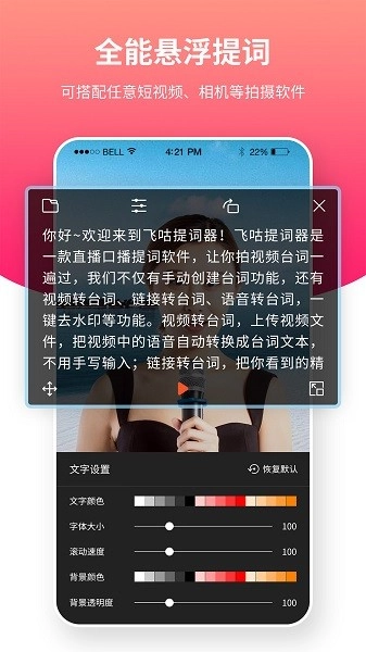 飞咕提词器图2