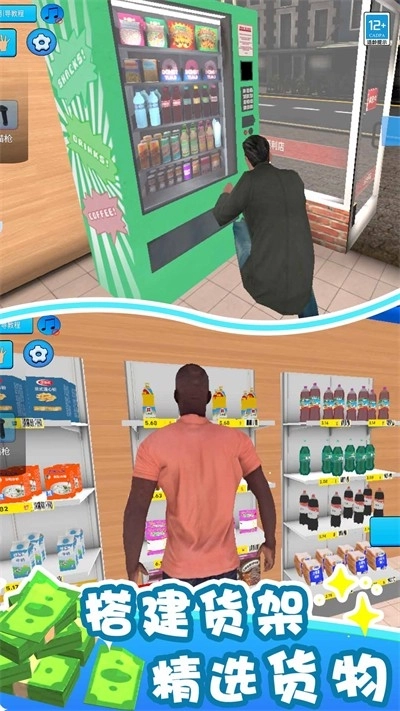 搬空超市大挑战3