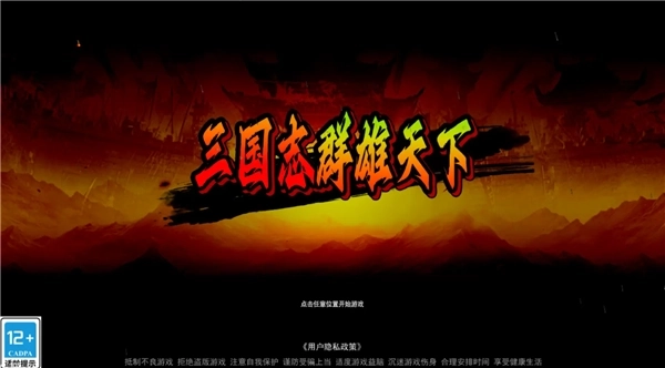 三国志群雄天下图1