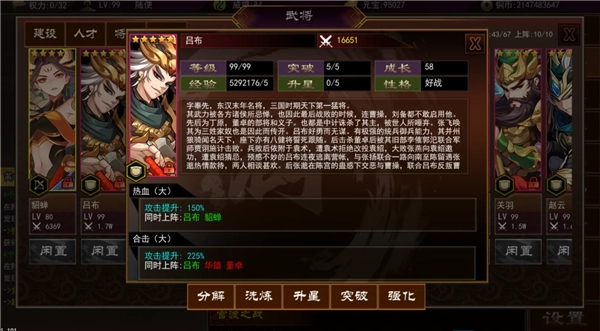 三国志群雄天下图5