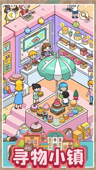 寻物小镇图2