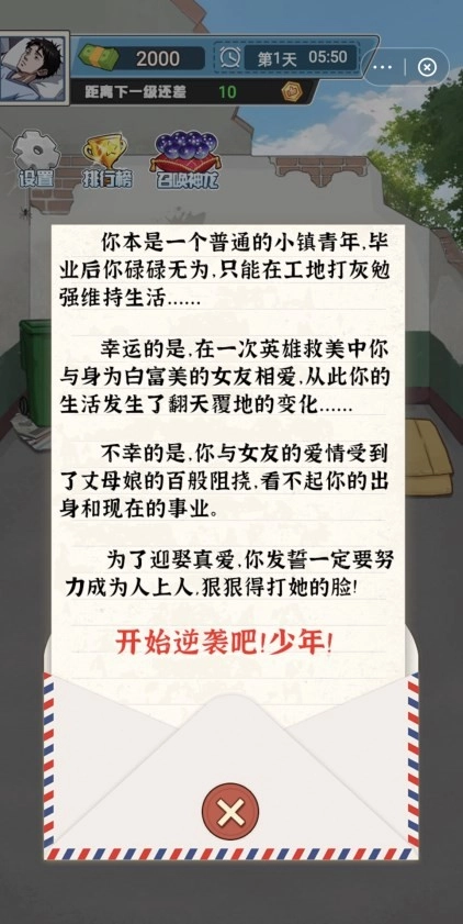 废柴逆袭记(1)