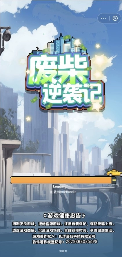 废柴逆袭记(3)