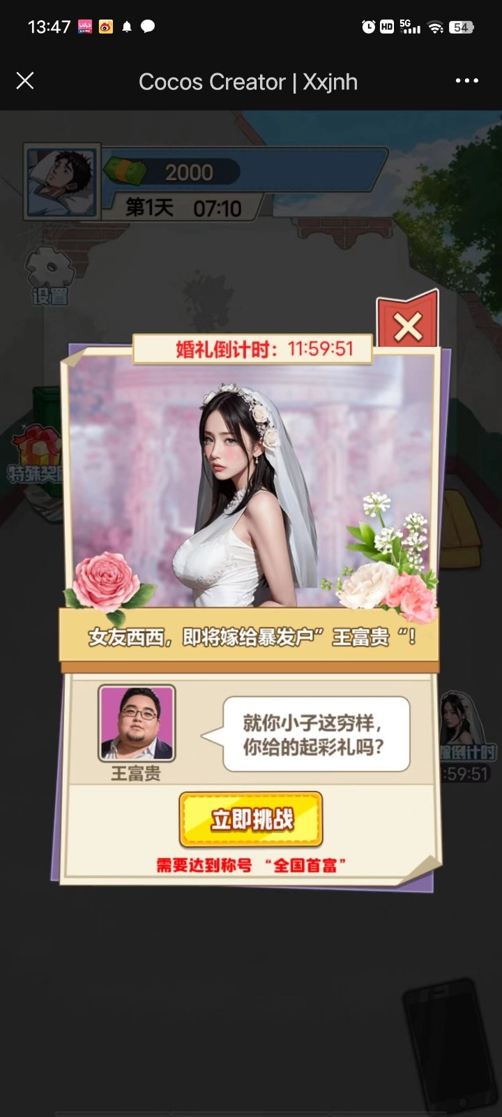 废柴逆袭记(5)