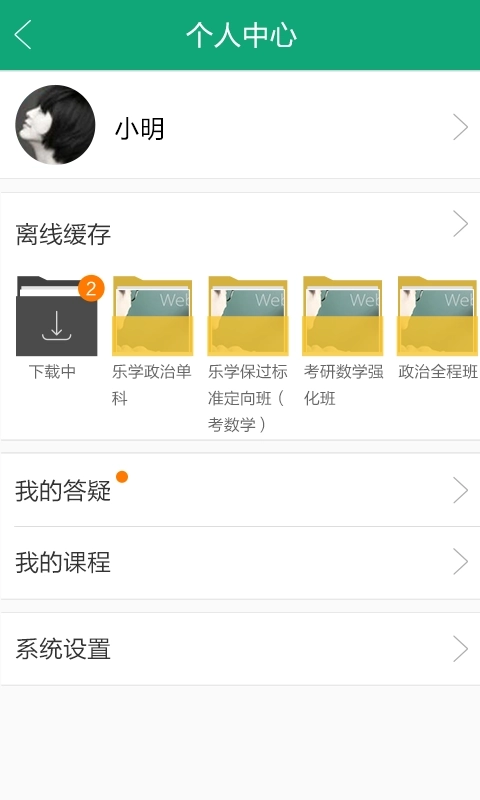 中公考研网校(中公网校)图4