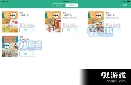 数字教材平台图3