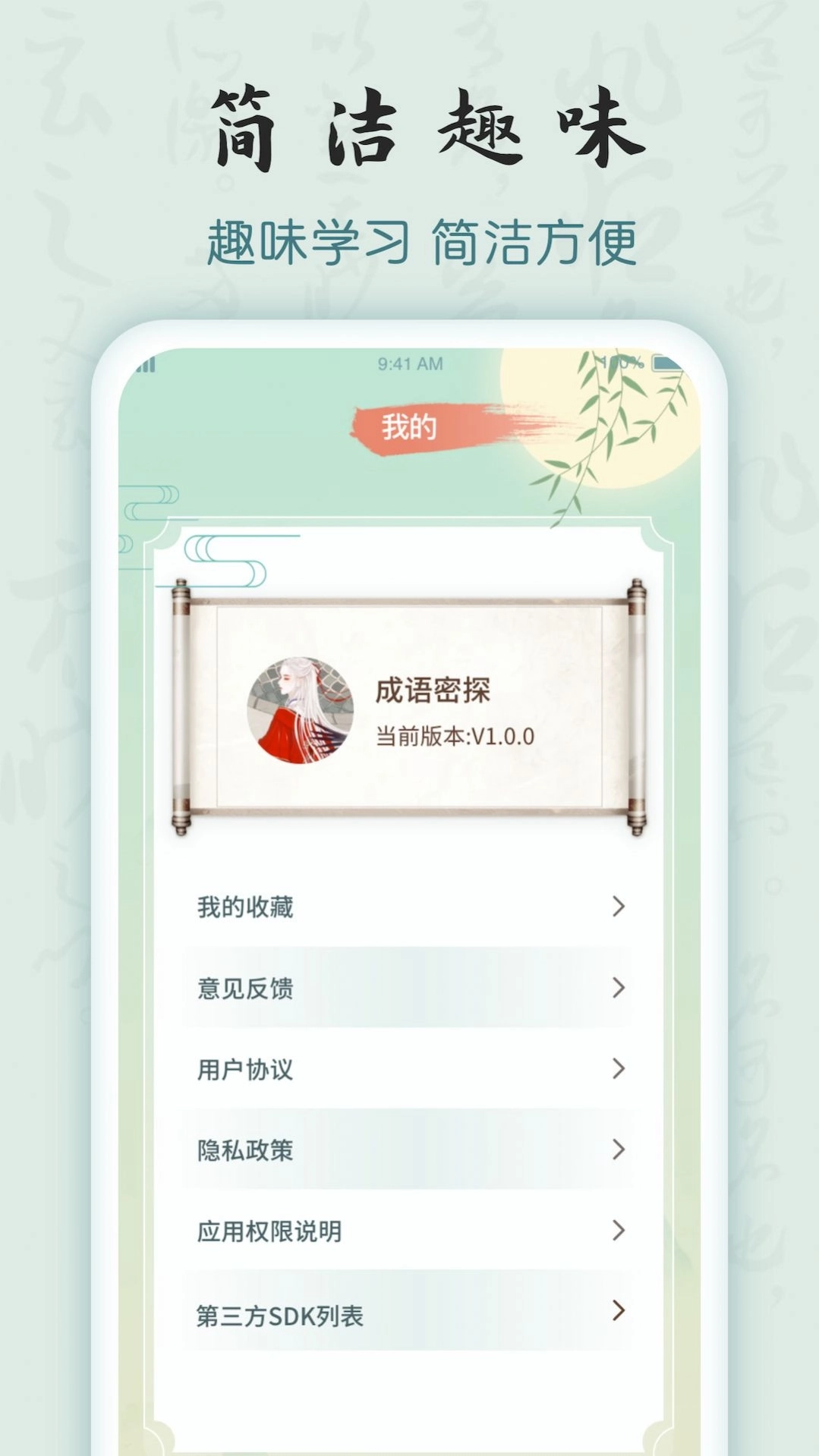 成语密探红包版图4