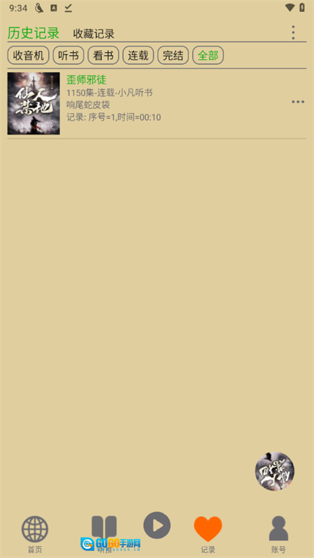 飞鸟听书最新版图3