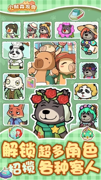 小熊森友会图5