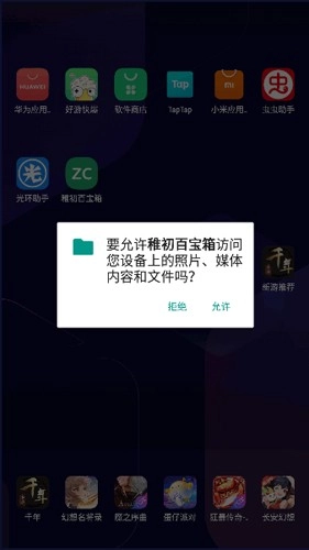 稚初百宝箱