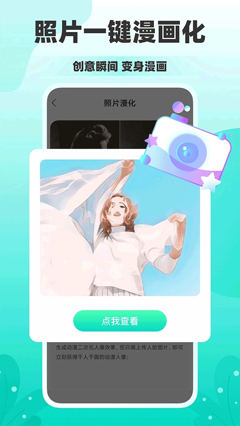 秒简相机安卓版图1