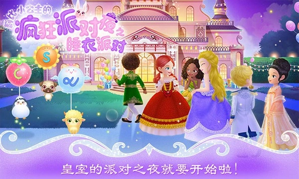 莉比小公主疯狂派对夜(3)