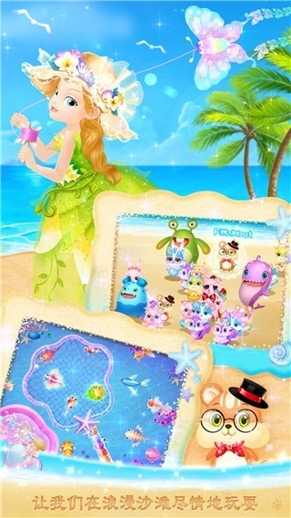 莉比小公主的完美沙滩之旅