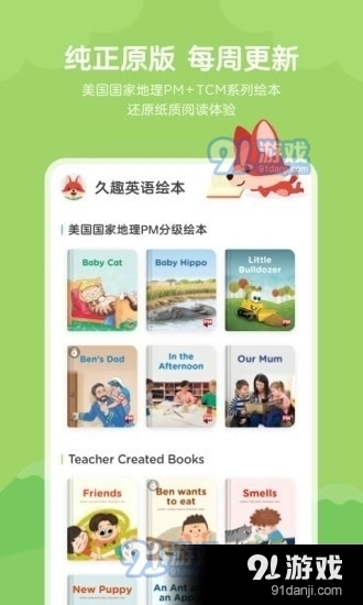 久趣英语绘本图2