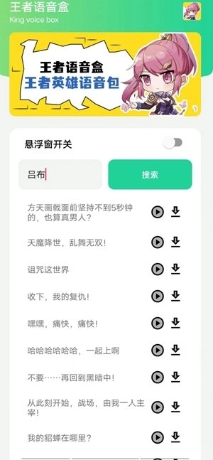王者语音盒无广告图1