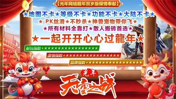 光年天空之战图1