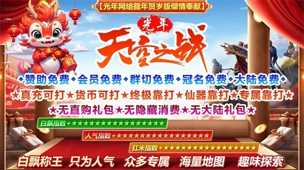 光年天空之战图2