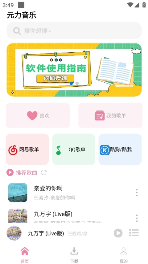 元力音乐正版(1)