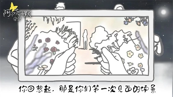 阿尔茨海默守护(4)